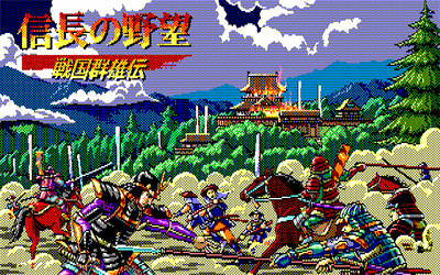 Nobunaga no Yabou: Sengoku Gunyuuden - Screenshot - Game Title Image