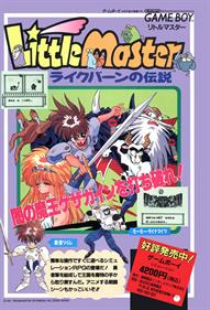 Little Master: Raikuban no Densetsu - Advertisement Flyer - Front Image