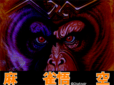 Professional Mahjong Gokuu - Screenshot - Game Title Image