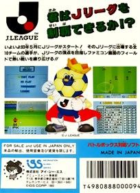 J.League Fighting Soccer: The King of Ace Strikers - Box - Back Image