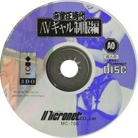 Mahjong Kuru Jidai: AV Gal Seifukuhen - Disc Image