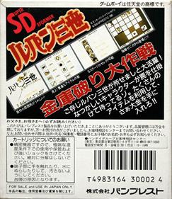 SD Lupin Sansei: Kinko Yaburi Daisakusen - Box - Back Image