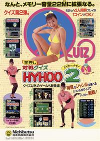 Hayaoshi Taisen Quiz Hyhoo 2 - Advertisement Flyer - Front Image