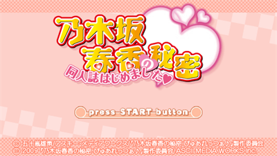 Nogizaka Haruka no Himitsu: Doujinshi Hajimemashita - Screenshot - Game Title Image