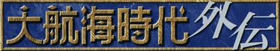 Daikoukai Jidai Gaiden - Clear Logo Image