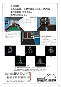 Kagiana Satsujin Jiken - Advertisement Flyer - Back Image