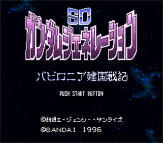 SD Gundam Generation: Babylonia Kenkoku Senki  - Screenshot - Game Title Image