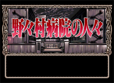 Nonomura Byouin no Hitobito - Screenshot - Game Title Image