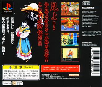 Suiko Enbu: Outlaws of the Lost Dynasty - Box - Back Image