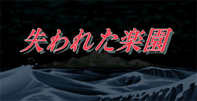 Ushinawareta Rakuen - Screenshot - Game Title Image
