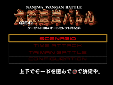 Naniwa Wangan Battle - Screenshot - Game Select Image