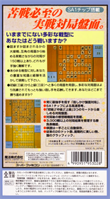 Shogi Saikyou II: Jissen Taikyoku Hen - Box - Back Image