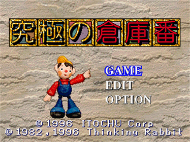 Kyuukyoku no Soukoban: 3D Puzzle & Cinema - Screenshot - Game Title Image