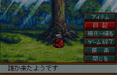 Inuyasha: Kagome no Yume Nikki - Screenshot - Gameplay Image