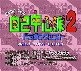 Gambler Jiko Chuushinha 2: Dorapon Quest - Screenshot - Game Title Image