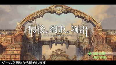 Saigo no Yakusoku no Monogatari - Screenshot - Game Title Image