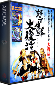 DoDonPachi Dai-Fukkatsu Ver 1.5 - Box - 3D Image