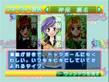 Nijiiro Dodgeball: Otome-tachi no Seishun - Screenshot - Game Select Image