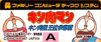 Kinnikuman: Kinnikusei Oui Soudatsusen - Cart - Front Image