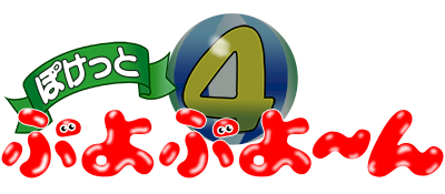 Pocket Puyo Puyo~n - Clear Logo Image