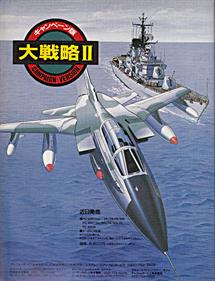Daisenryaku II: Campaign Version - Advertisement Flyer - Front Image