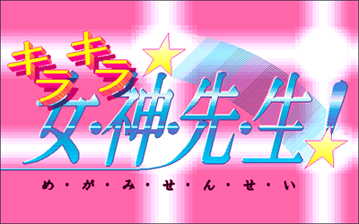Kirakira Megami Sensei! - Screenshot - Game Title Image