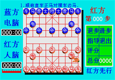 Zhong Guo Xiang Qi Chinese Chess - Screenshot - Gameplay Image