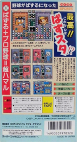 Pro Yakyuu Nettou: Puzzle Stadium - Box - Back Image