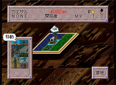 Sid Meier's Civilization: Shin Sekai Shichi Dai Bunmei - Screenshot - Gameplay Image