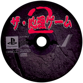 The Shinri Game 2 - Disc Image