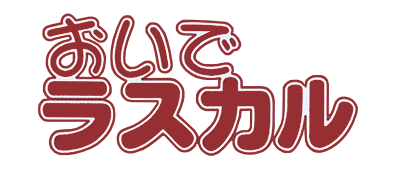 Oide Rascal - Clear Logo Image