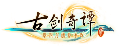 Gujian 3 - Clear Logo Image