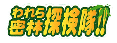 Warera Mitsurin Tankentai!! - Clear Logo Image