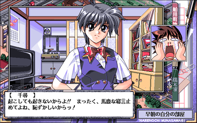 Harenochi Munasawagi - Screenshot - Gameplay Image