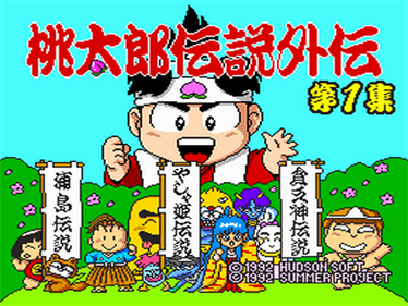 Momotarou Densetsu Gaiden 1: Dai 1 Shuu - Screenshot - Game Title Image