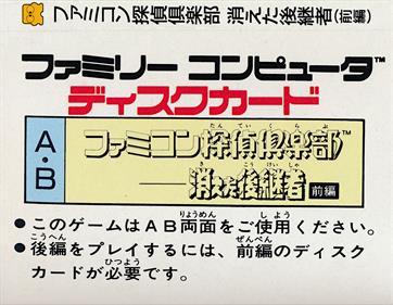 Famicom Tantei Club: Kieta Koukeisha: Zenpen - Box - Back Image