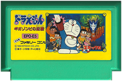 Doraemon: Giga Zombie no Gyakushū - Cart - Front Image