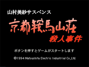 Yamamura Misa Suspense: Kyoto Kurama Sansou Satsujin Jiken - Screenshot - Game Title Image