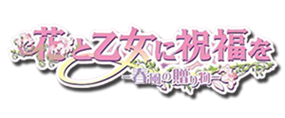 Hana to Otome ni Shukufuku o: Harukaze no Okurimono - Clear Logo Image