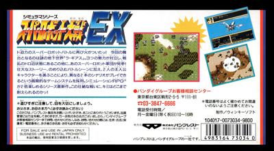 Super Robot Taisen EX - Box - Back Image