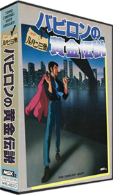 Lupin Sansei: Babylon no Ougon Densetsu - Box - 3D Image