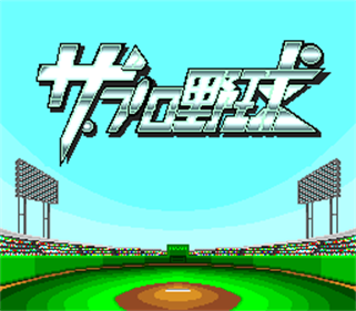 The Pro Yakyuu - Screenshot - Game Title Image