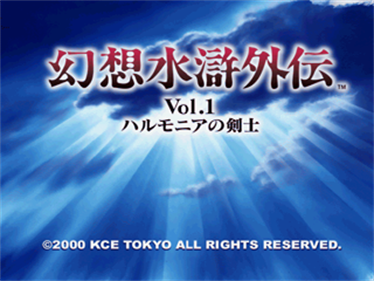 Genso Suiko Gaiden Vol. 1: Harmonia no Kenshi - Screenshot - Game Title Image