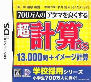 700 Mannin no Atama o Yokusuru: Chou Keisan DS: 13000 Mon + Image Keisan - Box - Front Image