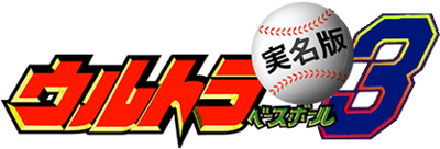 Ultra Baseball Jitsumei Ban 3 - Clear Logo Image