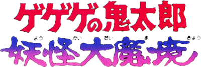 Ninja Kid - Clear Logo Image