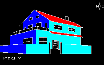 Mystery House (Micro Cabin) - Screenshot - Gameplay Image