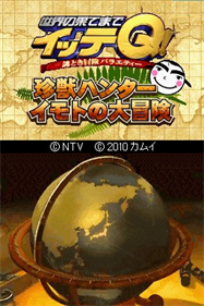 Sekai no Hate Made Itte Q! Chinjuu Hunter Imoto no Daibouken - Screenshot - Game Title Image