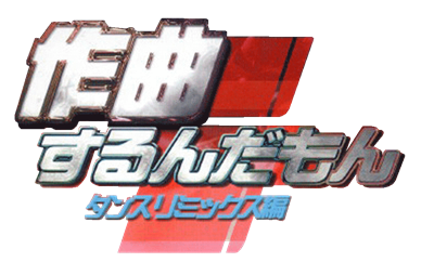 Sakkyoku Surundamon: Dance Remix Hen - Clear Logo Image