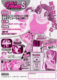 Gals Panic S: Extra Edition - Advertisement Flyer - Back Image